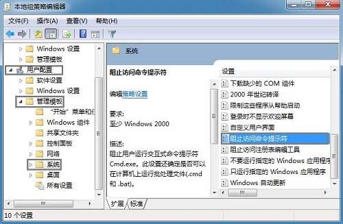 Win7系统运行cmd命令提示“命令提示符已被系统管