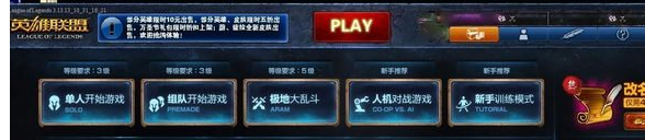 win8.1无法玩lol英雄联盟游戏的解决方法