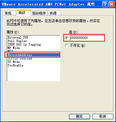 XP系统如何修改MAC地址？