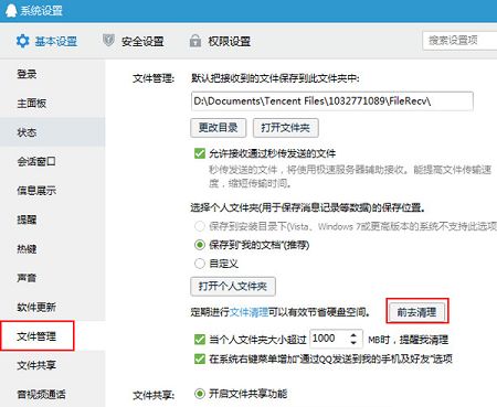 Win10系统清理qq缓存文件的小技巧