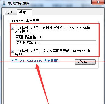 Win7系统网络连接共享访问或启用时出现错误(nu