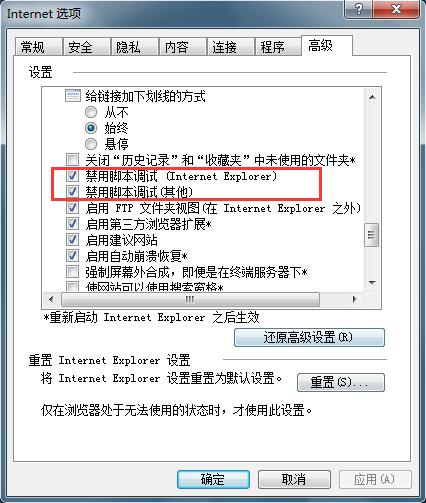 雨林木风win7旗舰版IE浏览器提示运行错误是否纠