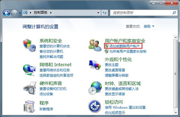 Win7系统添加新账户后怎样删除旧账户？