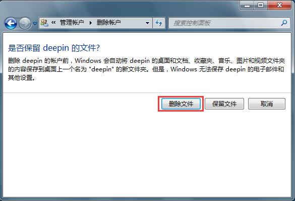 Win7系统添加新账户后怎样删除旧账户？