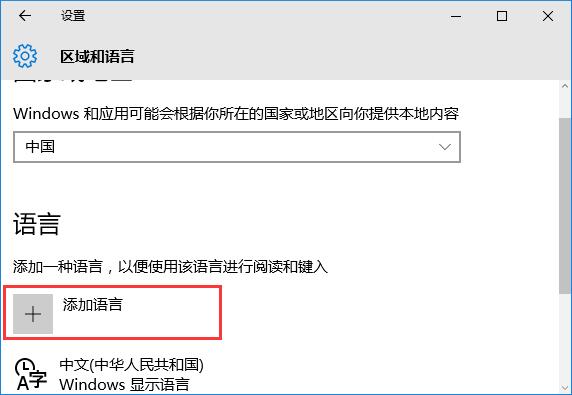 win10系统如何将系统字体设置成繁体字