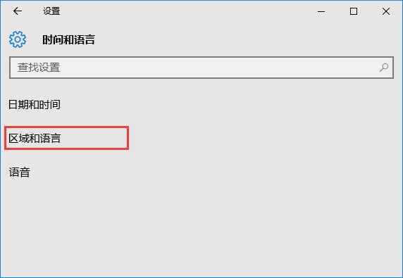 win10系统如何将系统字体设置成繁体字