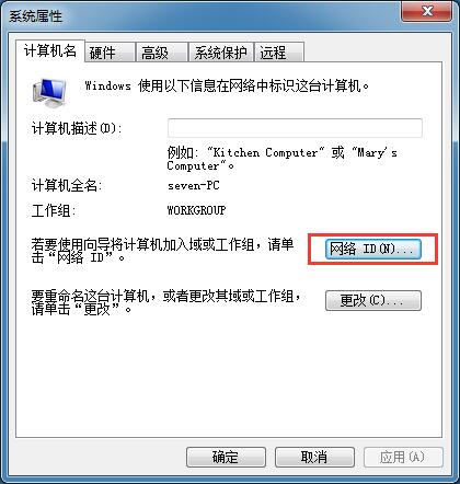 Win7系统加入工作组的操作步骤