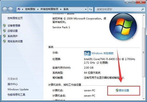 Win7系统加入工作组的操作步骤