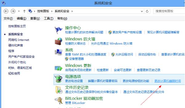 win8.1系统待机时间的设置方法