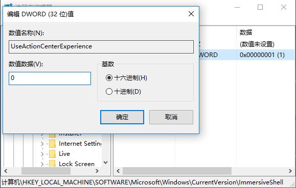 Win10系统禁用通知中心的方法