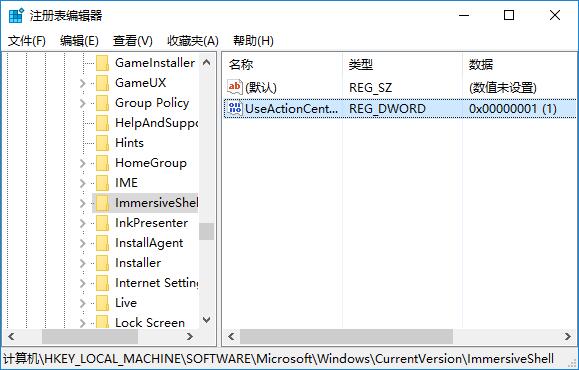 Win10系统禁用通知中心的方法