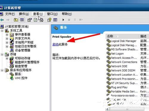 XP系统打印后台程序服务没有运行的应对手段