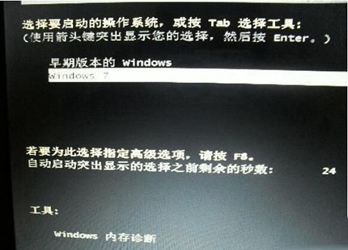 Win7系统开机启动管理器界面变成英文如何恢复