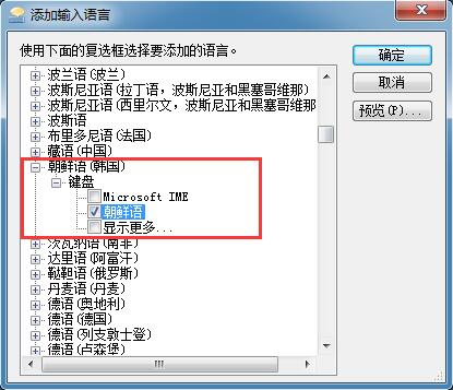 Win7系统安装韩语输入法的详细步骤