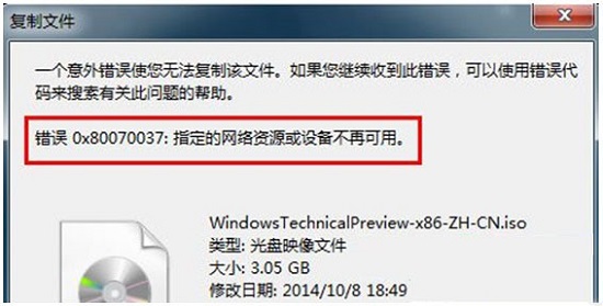 雨林木风Win7旗舰版用U盘复制文件提示0x80070037错