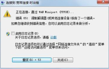 雨林木风win7旗舰版宽带连接错误651怎么解决？