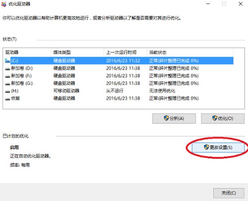 雨林木风win10关闭磁盘碎片整理计划