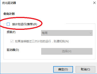 雨林木风win10关闭磁盘碎片整理计划