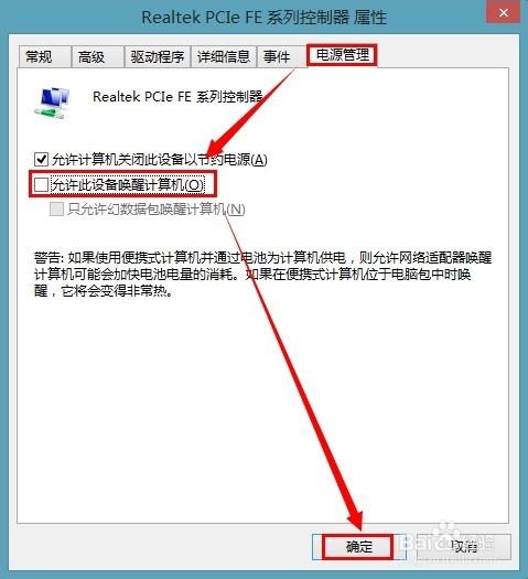 win8.1系统触摸屏幕处于待机无法唤醒怎么办？