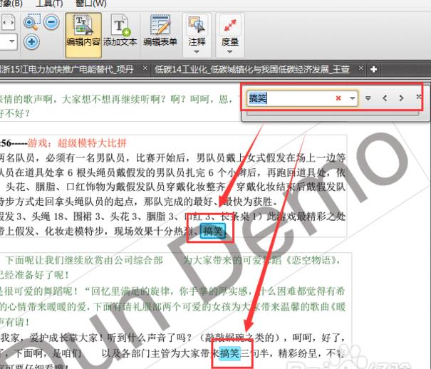 PDF文件怎么快速查找所需内容