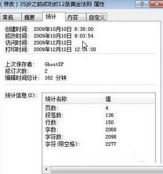 雨林木风win10系统如何查看word文档修改次数