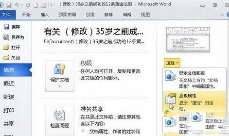 雨林木风win10系统如何查看word文档修改次数