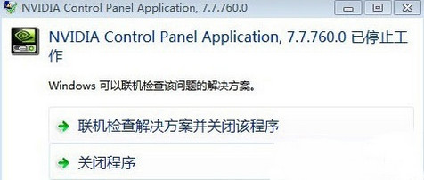 win7系统nvidia控制面板打不开怎么回事？