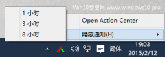 雨林木风Win10限制弹出消息中心方法