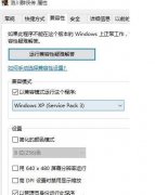 Win10系统下洛川群侠传不能存档怎么解决？