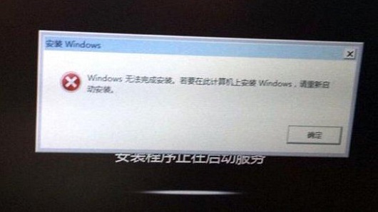 win7系统重装提示windows无法完成安装怎么办？