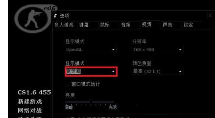 雨林木风Win7系统玩CS游戏全屏时屏幕有黑边如何