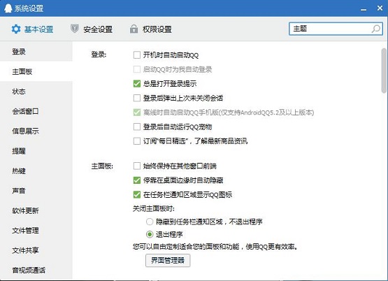 雨林木风win7系统使用qq经常出现无响应怎么办？