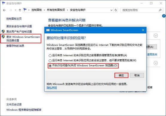 雨林木风Win10系统如何关闭Smartscreen筛选器？