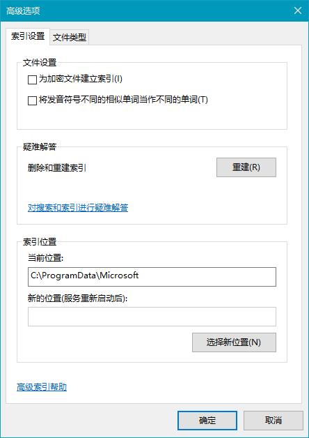 雨林木风win10系统建立索引的方法图解