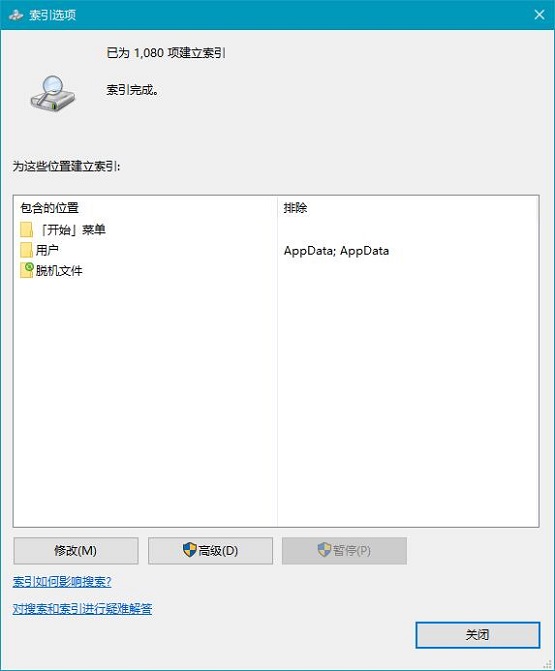 雨林木风win10系统建立索引的方法图解