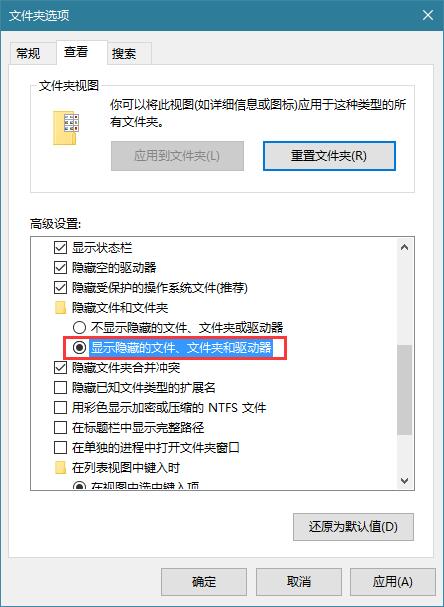 雨林木风Win10系统如何查看隐藏文件