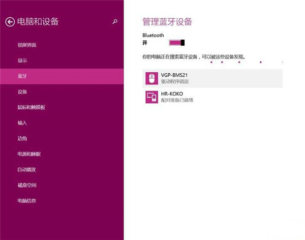 Win8 雨林木风系统如何删除蓝牙设备？