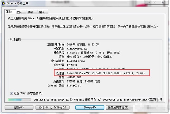 雨林木风win7系统如何查看cpu信息