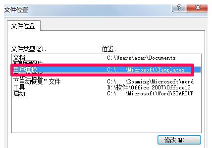 雨林木风win7环境下word找不到模板路径的解决方法