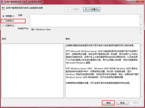 雨林木风win7系统如何设置开机显示上次登录时间