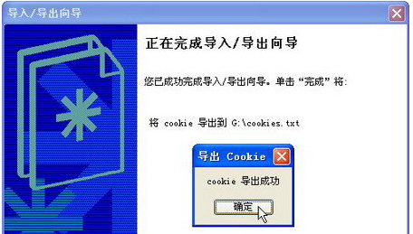 雨林木风XP系统如何导出Cookie信息