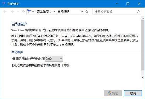 雨林木风Win10系统怎么打开或关闭自动维护？