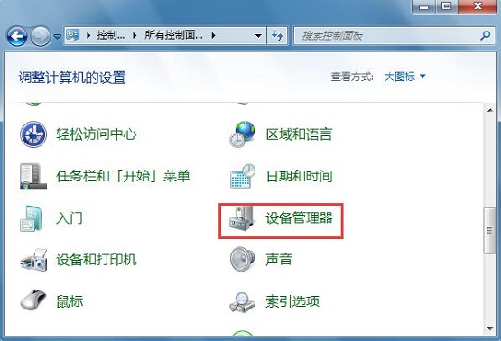 雨林木风Win7系统设备管理器的三种打开方式