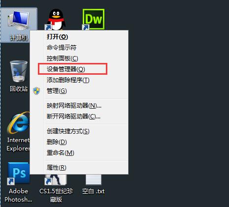 雨林木风Win7系统设备管理器的三种打开方式