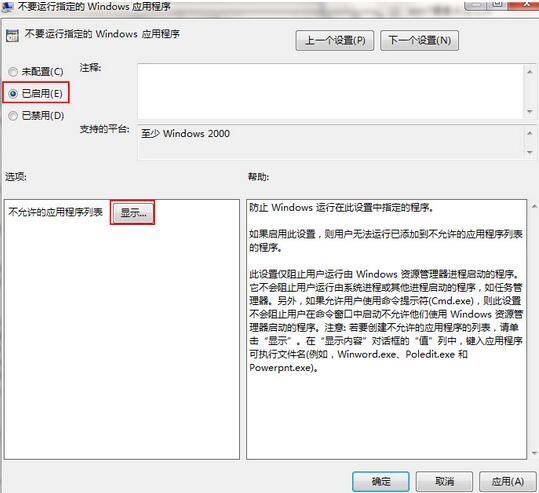 雨林木风win7系统如何禁止运行指定程序？