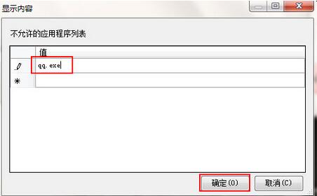 雨林木风win7系统如何禁止运行指定程序？