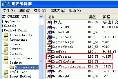 雨林木风XP系统怎么调整桌面图标间距？