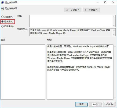 雨林木风系统 Win10怎么防止启用媒体共享功能