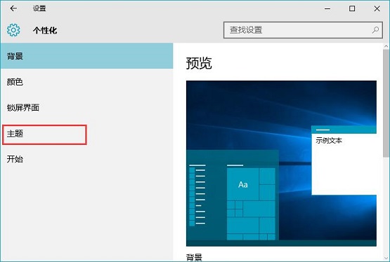 雨林木风win10系统如何添加、删除桌面图标