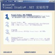 雨林木风win7系统下如何安装vs2003？